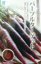 ニンジン種【 パープルターゲット 】コート種子 】280粒 (栽培用 種子 人参 にんじん 丸種)