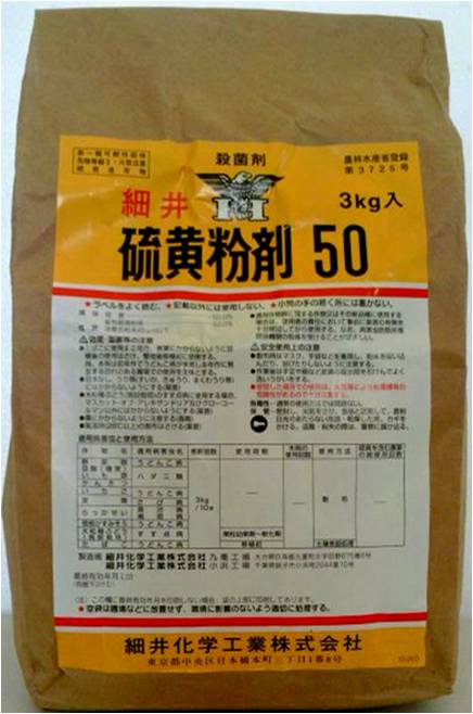 硫黄粉剤50 