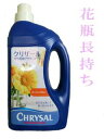 園芸用品【　クリザール 切り花用フラワーフード ～ボトル入り液体タイプ～　】1L