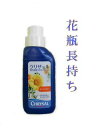 園芸用品【 クリザール 切り花用フラワーフード ~ボトル入り液体タイプ~ 】250ml