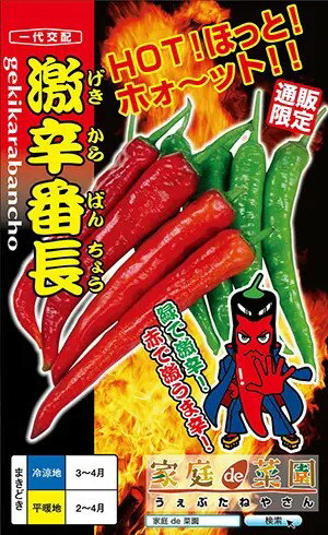 トウガラシ種【　激辛番長　】ナント種苗