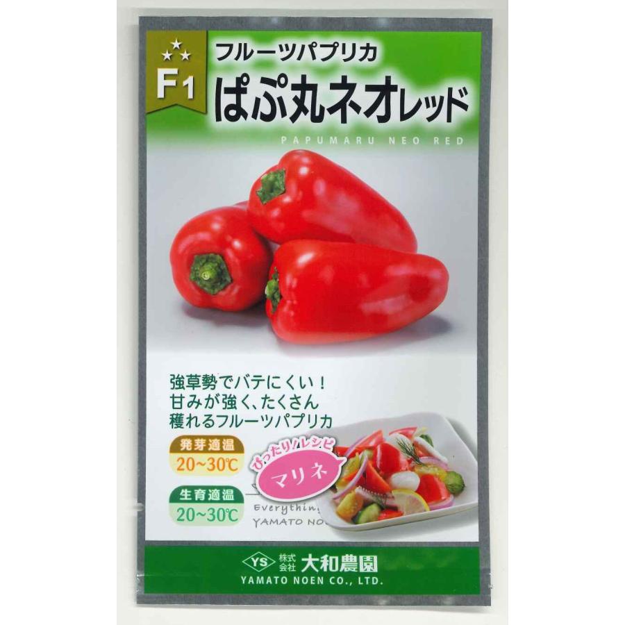 パプリカ種大和農園