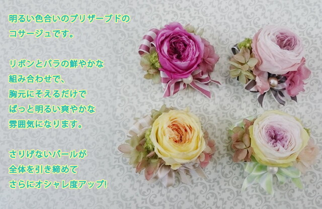 コサージュ プリザ ピンとクリップ付きの2way【セレモニー】【プリザーブドフラワー フラワ－ ギフト】【楽ギフ_包装】【楽ギフ_メッセ入力】P27Mar15 2