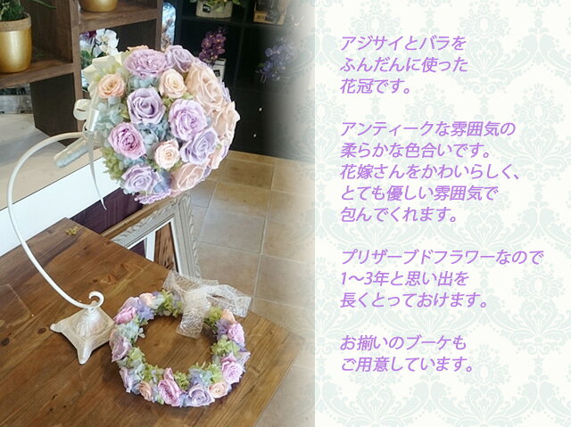 みつのぶ × Flower Trailのブライダル ウエディング　花冠【プルミエール】【プリザ プリザーブド フラワ－ ギフト】【楽ギフ_包装】【楽ギフ_メッセ入力】送料無料｜アングル2