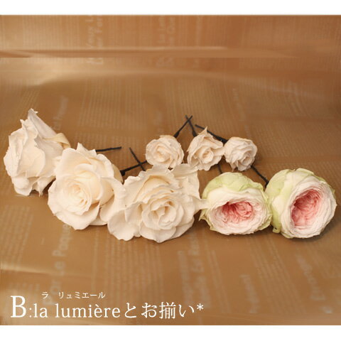 ブライダル、結婚式用ヘアパーツ 成人式用髪飾り ウェディング プリザ 【ラ リュミエールとお揃い*】【プリザ ブリザード フラワ− ギフト】【楽ギフ_包装】【楽...