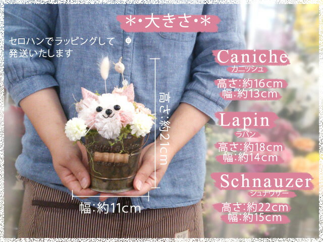 お花で出来た動物アレンジ　プリザ　アーティフィシャルフラワー（造花）猫　トイプードル　シュナウザー　うさぎ　アニマルアレンジ【パルトゥネール　-partenaire-】ペット　メモリアル【楽ギフ_包装】【楽ギフ_メッセ入力】送料無料　P27Mar15格安通販　バレンタイン　人気　ランキング