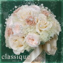 【送料無料】ブライダル プリザ ウェディング クラシックなラウンドブーケ【クラシーク 〜classique〜】ブートニア付き【プリザ プリザーブド ブリザード ...