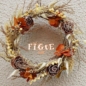 直径:約18cm ナチュラルな実ものリース* ブラウン系の素材が秋らしいリース【フィグ 〜figue〜】【クリスマスリース プリザ ブリザード ギフト フラワー】【楽ギフ_包装】【楽ギフ_メッセ入力】送料無料 P27Mar15