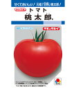 トマト種【 桃太郎 】タキイ種苗