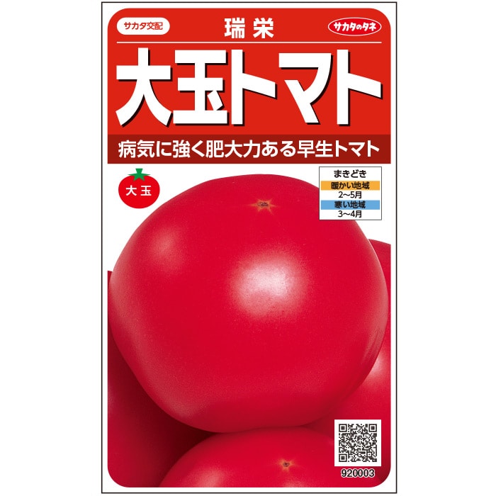 樂天商城 - 大玉トマト種【　瑞栄　】実咲小袋　サカタのタネ