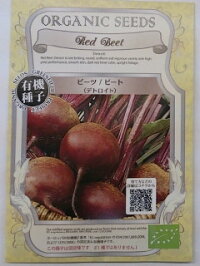有機種子ビーツビート(デトロイト)(1.90g)