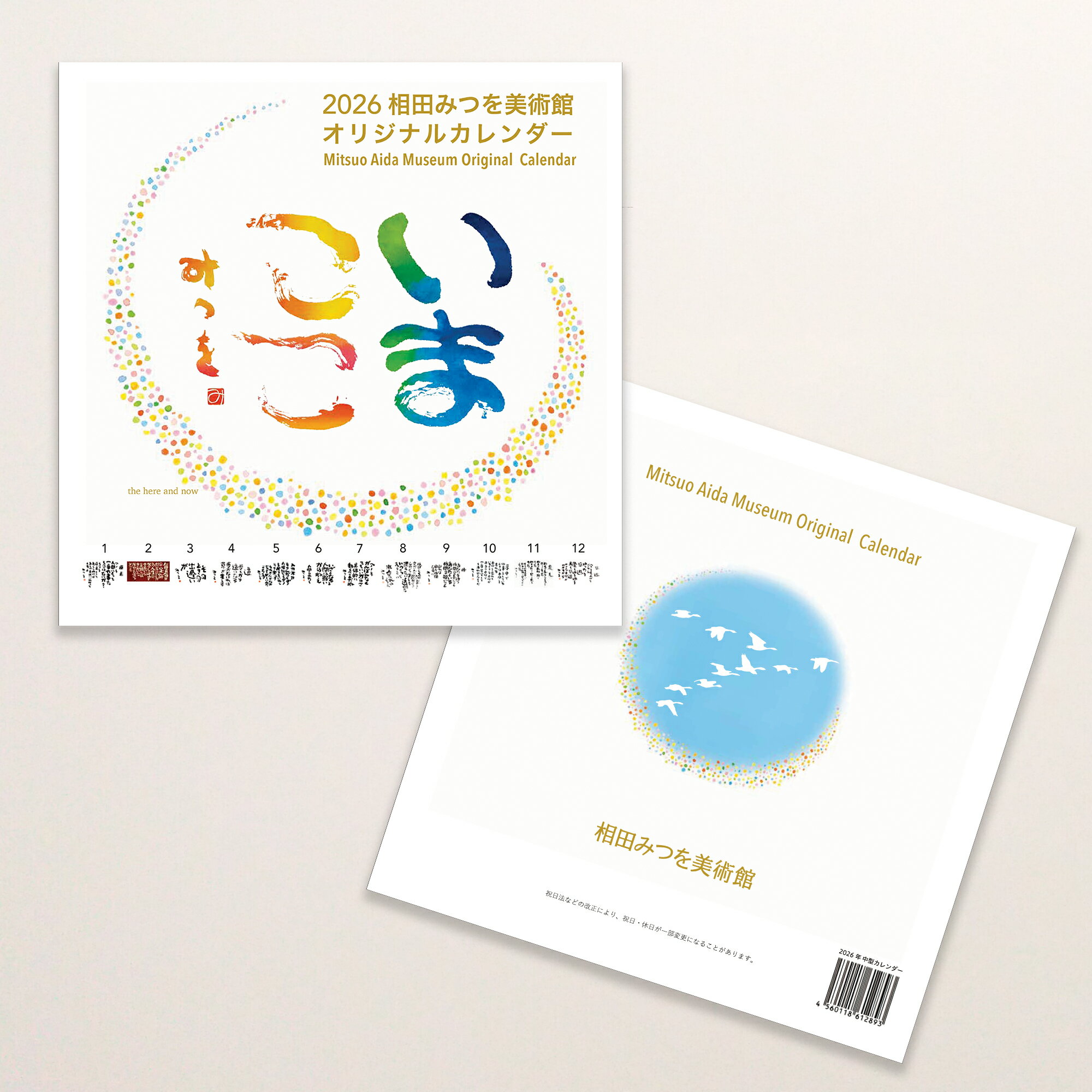 2026 相田みつを美術館中型カレンダー 壁掛け