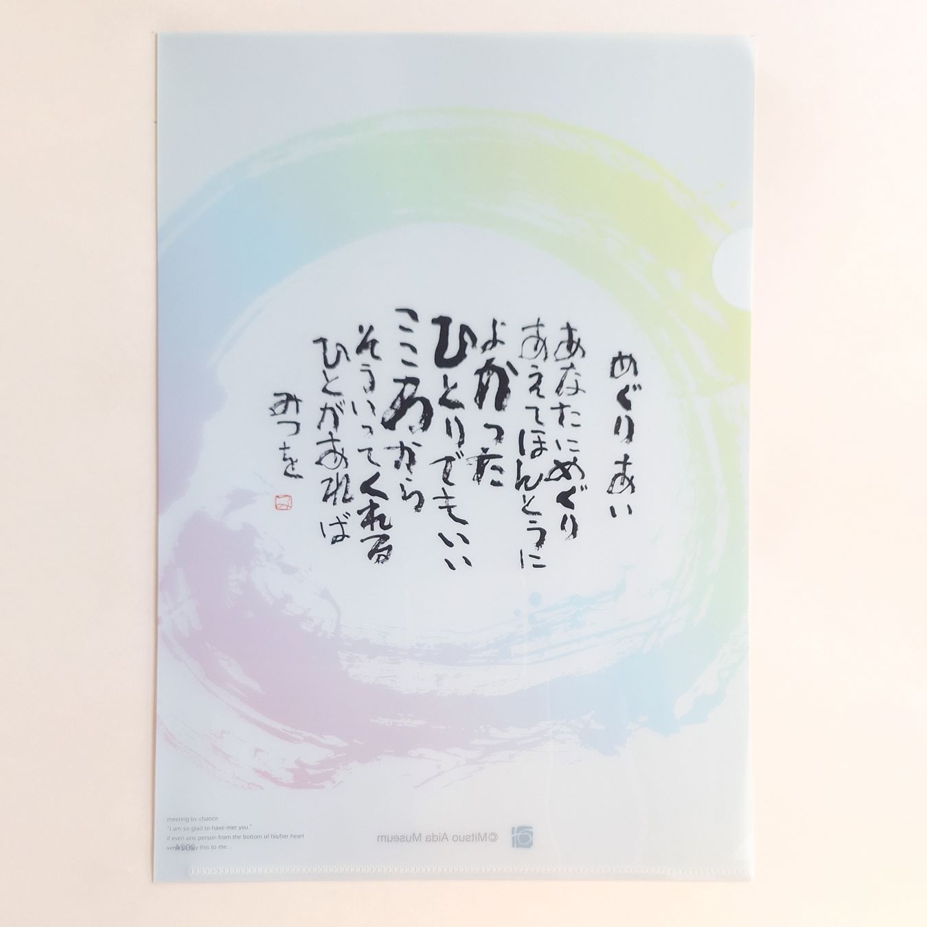 2024年カレンダー表紙デザイン　A4 アートファイル　『めぐりあい』