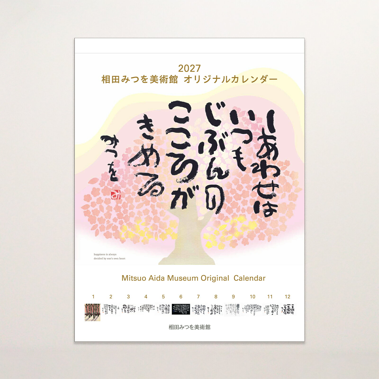 楽天市場】相田みつを美術館の通販