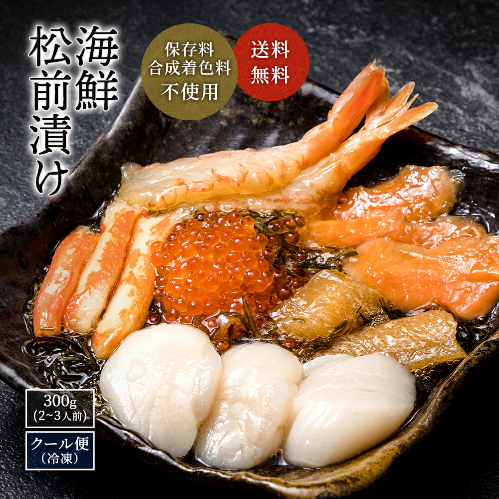 父の日 早割り クーポン付 数の子 北海道 名産 松前漬け 120g×10入 120g×5入 送料無料 便利な小分け お中元 お歳暮 敬老の日 お取り寄せグルメ ギフト 贈り物 プレゼントご飯のお供 ごはんの友