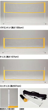 簡易式携帯用バドミントン支柱セット【ネット付】