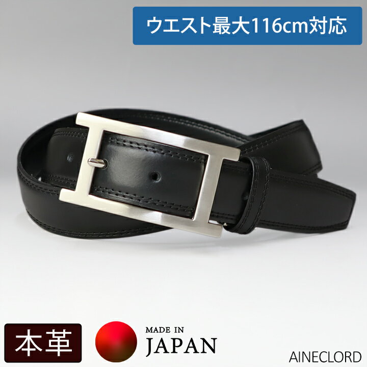 AINECLORD レザーベルト 【ブラック】