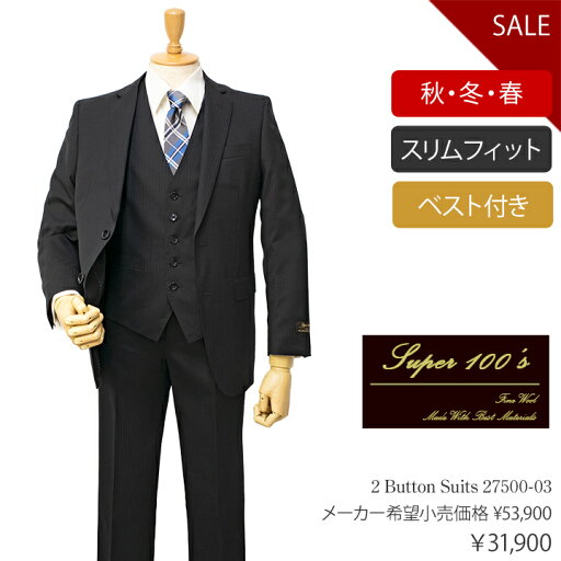 Dady Costa Select Model秋冬物スリーピース2ボタンスーツ【ブラック / ストライプ織柄】 Dady Costa Select Model秋冬物スリーピース2ボタンスーツ【ブラック / ストライプ織柄】