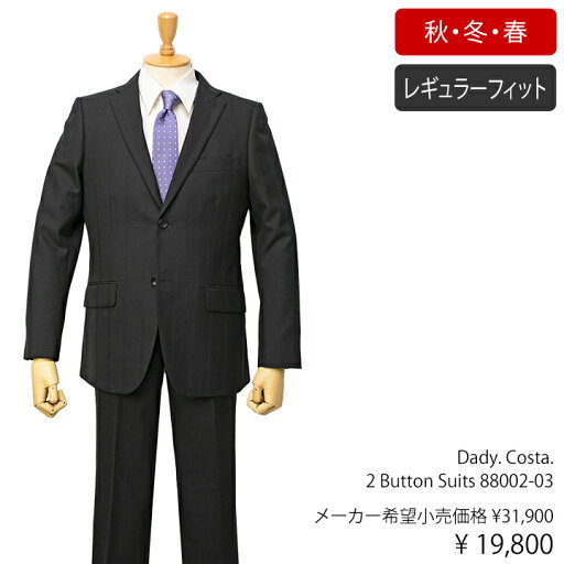 Dady Costa秋冬物2ボタンスーツ【ブラック / ウィンドウペーン織柄】 Dady Costa秋冬物2ボタンスーツ【ブラック / ウィンドウペーン織柄】