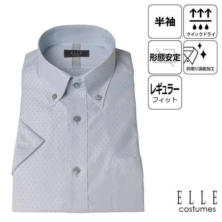 ELLE costumes形態安定・ボタンダウン半袖ワイシャツ