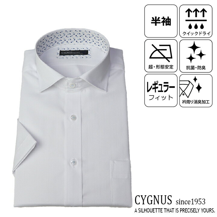 Wide Collar - CYGNUS形態安定・ワイドスプレッド半袖ワイシャツ【ホワイト / ヘリンボーン・ストライプ柄】