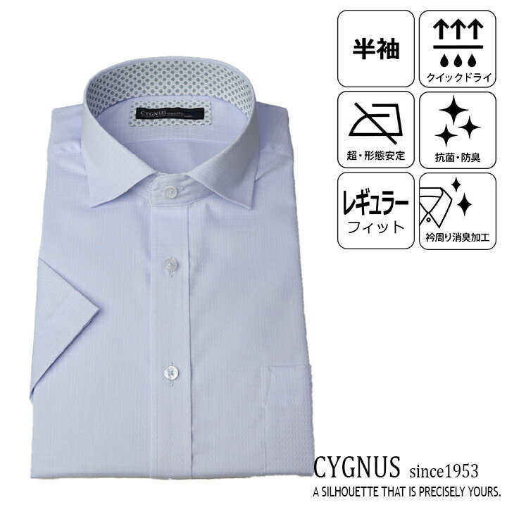 CYGNUS形態安定 ワイドスプレッド半袖ワイシャツ【ライトブルー / ドビーチェック柄】