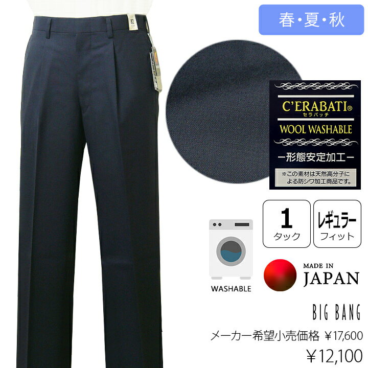 楽天紳士服のミツヤBIG BANG春夏物ワンタックスラックス【ネイビー / 無地】