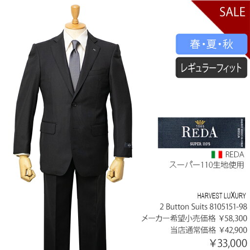 イタリア レダ製スーパー110生地使用Harvest Luxury 春夏物2ボタンスーツ【チャコールグレー / ストライプ柄】 イタリア レダ製スーパー110生地使用Harvest Luxury 春夏物2ボタンスーツ【チャコールグレー / ストライプ柄】