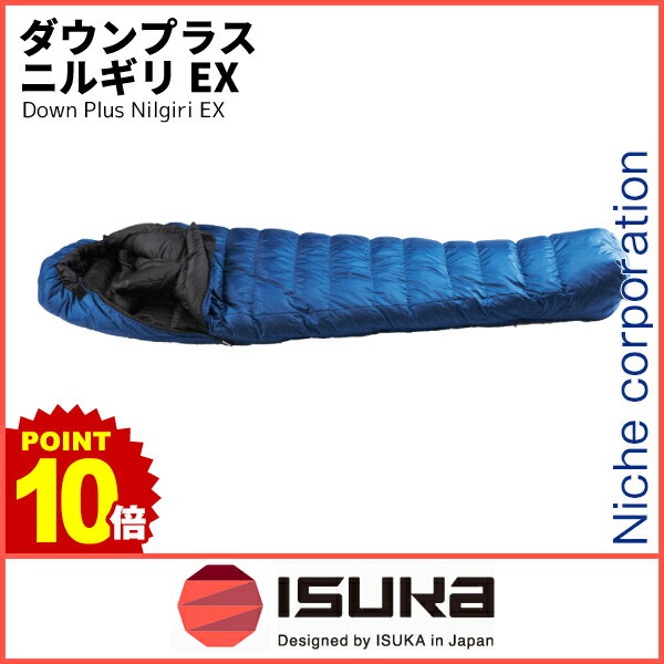 森の雑貨屋さん ISUKAダウンプラス ニルギリ EX Down Plus Nilgiri EX