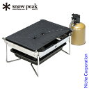 スノーピーク グリルバーナー 雪峰苑 GS-355 バーナー アウトドア コンロ キャンプ 焼き肉 鉄板 ガス