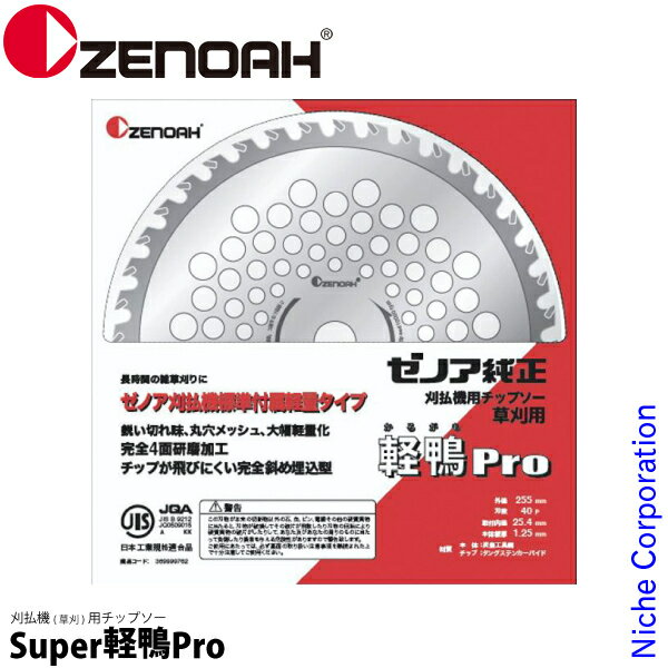 【即納】ゼノア チップソー 軽量 Super 軽鴨Pro 255mm (刃数40) [ 584264401 ]
