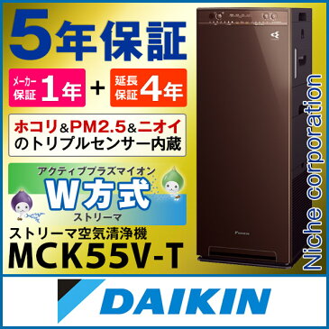 5年間保証付き ダイキン 加湿ストリーマ空気清浄機 ディープブラウン 花粉対策製品認証 加湿空気清浄機 加湿器 タバコ 花粉 ペット ホコリ ニオイ PM2.5 MCK55V-T