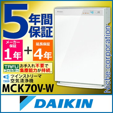 5年間保証付き ダイキン 加湿ストリーマ空気清浄機 ホワイト 花粉対策製品認証 加湿空気清浄機 31畳 加湿器 タバコ 花粉 ペット ホコリ ニオイ PM2.5 MCK70V-W