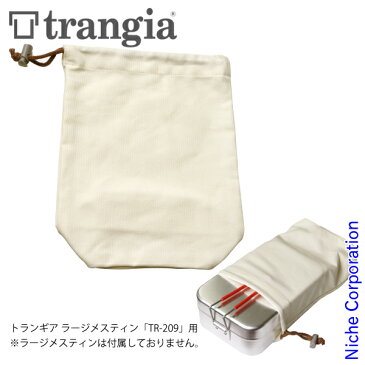 Trangia ( トランギア ) ラージメスティン用 ケース キャンプ クッカー 収納袋 布