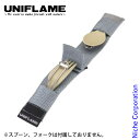 【15日は!枚数限定 最大1,000円OFFクーポン】ユニフレーム カラカト ケース キャンプ 668917 UNIFLAME カトラリー 食器 アウトドア 調理器具 来客用 新生活