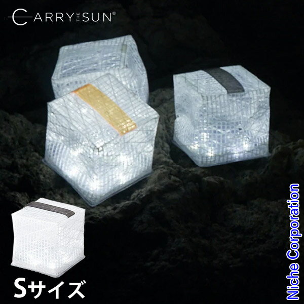 【即納】CARRY THE SUN キャリー ザ サン ライト クールブライト スモール ブラック 24041 ランタン LED ソーラー充電 折り畳み コンパクト Sサイズ ソーラーランタン アウトドア キャンプ 太陽光 LED 折り畳み 防水 防災 非常用ライト インテリア キャリーザサン