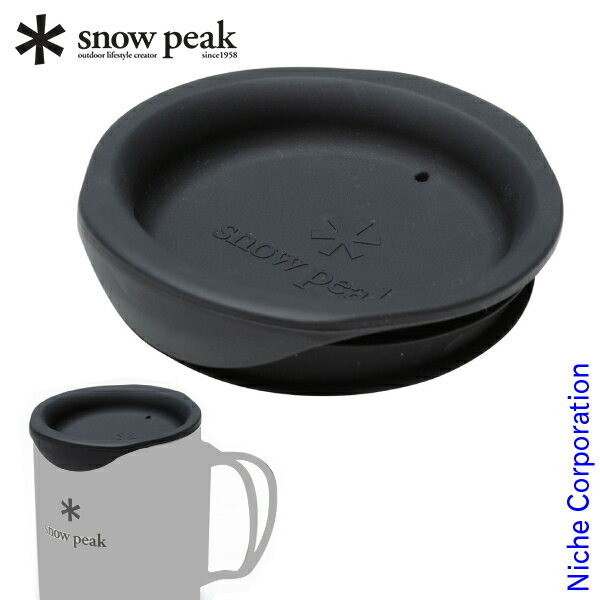 スノーピーク ダブルマグ 300用 シリコーンリッド MGC-054 キャンプ用品 調理器具 来客用 新生活 お1人様2点限り通販格安セール情報 楽天 通販