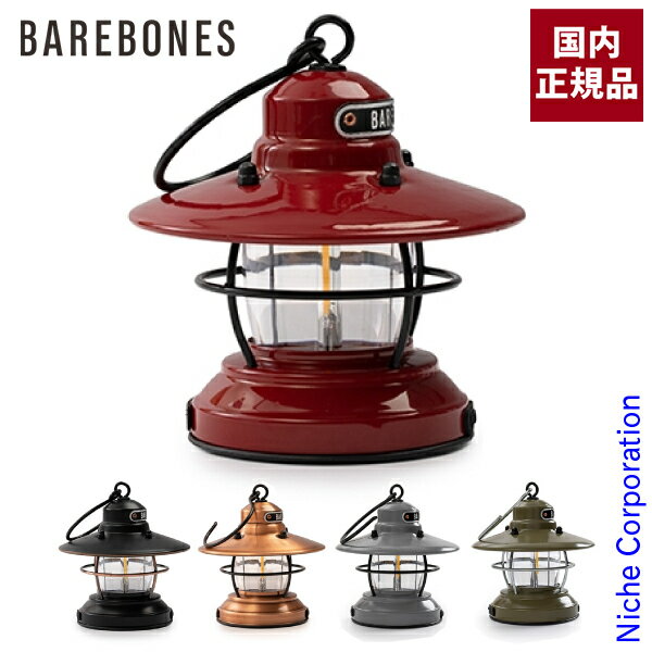 \最大1、000円OFFクーポン配信中/ベアボーンズリビング ミニエジソンランタンLED 20230009 おうちキャンプ ベランダキャンプ べランピング通販格安セール情報 楽天 通販