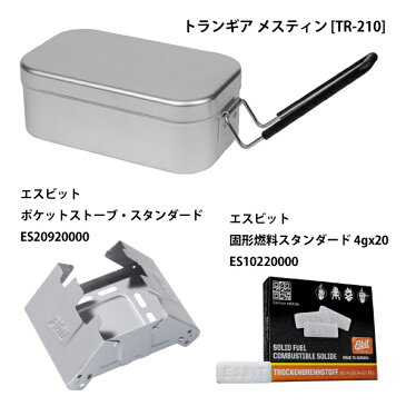 トランギア メスティン・ポケットストーブ・ 固形燃料 3点セット TR-210 エスビット アルミ製 飯ごう はんごう 飯盒 お1人様1点限り
