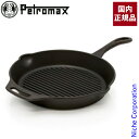ペトロマックス グリルファイヤースキレット 1ハンドル fp35t 13192 注目商品