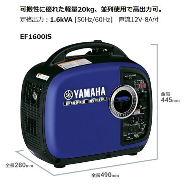 入荷しました！ ヤマハ 発電機 EF1600iS (EU16I 相当品) ヤマハ発電機 YAMAHA インバーター 非常 ポータブル発電機 家庭用 小型 エンジン アウトドア 非常用 インバータ発電機 非常用電源 新品・オイル充填試運転済 防災