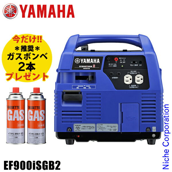 【5/30～6/1 枚数限定！300円OFFクーポン】【即納】入荷しました！ヤマハ ガス発電機 EF900iSGB2 YAMAHA インバータ発電機 オイル充填 試運転済 始動稼働確認済 ガス 発電 家庭 発電機 カセットボンベ CB缶 カセットガス