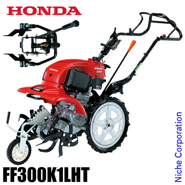 ホンダ 耕うん機 サ・ラ・ダ ヒッチ付き仕様 FF300K1LHT