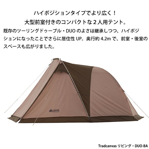 ロゴス Tradcanvas リビングDUO &タープセット 71805593 テント 2人用 キャンプ用品 nocu 2点セット ツーリング テント コンパクト タープ ソロキャンプ 注目商品 mitsuyoshi-10054546 ニッチ・リッチ・キャッチ サンプル画像3