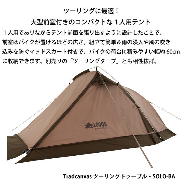 ロゴス 2022福袋 ツーリングドゥーブル・SOLOセット R11BJ054 テント ソロ ツーリング キャンプ用品 キャンプテント テントセット 1人用 ソロ ツーリング キャンプ用品 キャンプテント テントセット 3点セット 1人用 一人用