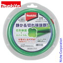 マキタ(makita) 花形ナイロンコード50m巻 A-60850 刈払機 草刈機