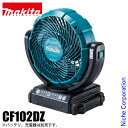 【即納】マキタ makita 充電式ファン CF102DZ 本体のみ バッテリ・充電器別売 18V 14.4V コンパクト 首振り 電動 フ…