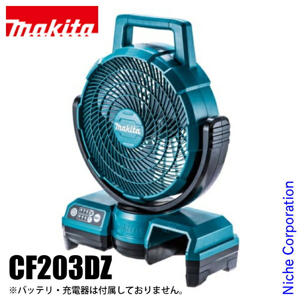 マキタ（makita） 充電式ファン 本体 CF203DZ 作業現場 アウトドア 扇風機