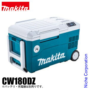 マキタ（makita） 充電式保冷温庫 CW180DZ 20L 保冷温 冷蔵庫 クーラーボックス コードレス アウトドア キャンプ用品 防災 レジャー 防水 保冷剤 バッテリ 充電器別売 ポータブル 冷蔵庫 車載冷蔵庫 本体のみ 18V