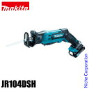 マキタ(makita) 充電式レシプロソー JR104DSH バッテリ・充電器付 電動 コードレス バッテリー 10.8V 純正品